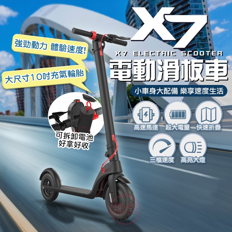 X7★電動折疊滑板車
